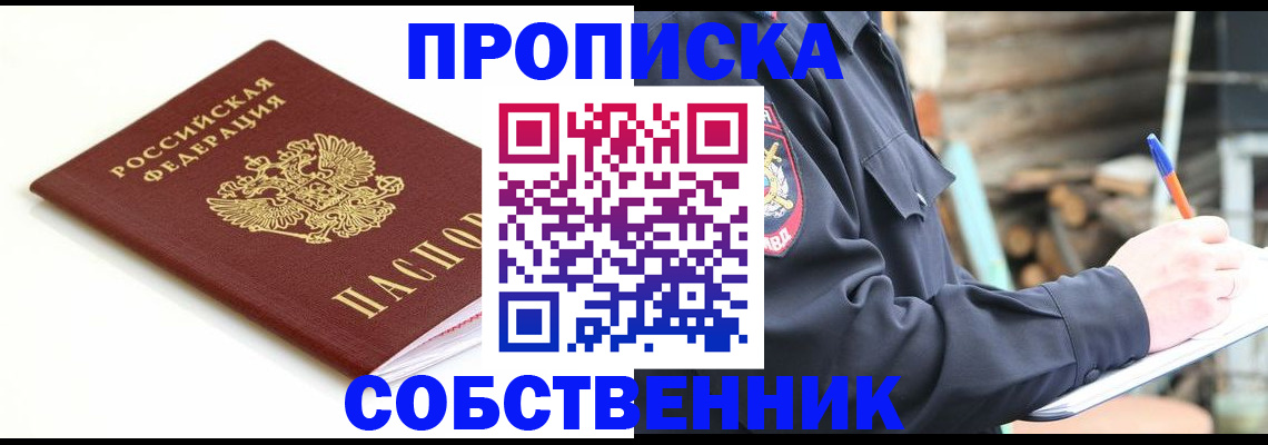 временная регистрация купить в Оренбургской области