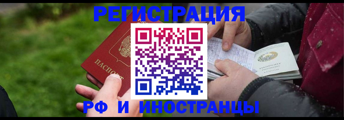 купить прописку в Оренбургской области