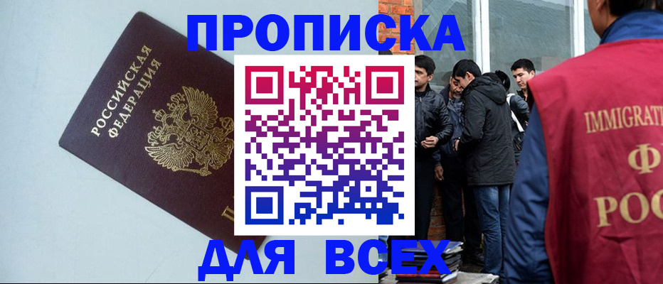 временная регистрация надежно в Оренбургской области
