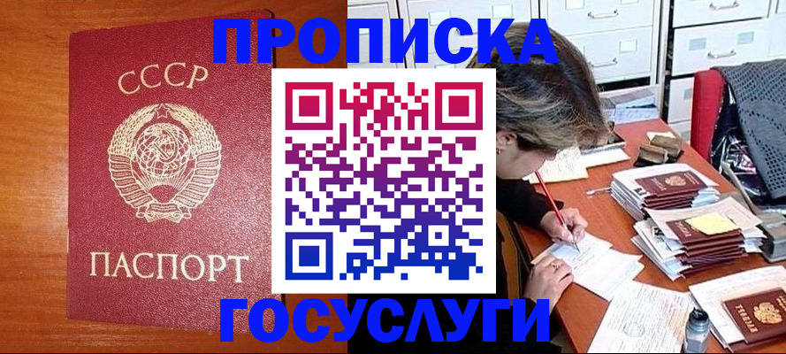 прописка от собственника в Оренбургской области